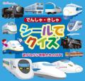 クイズでシール