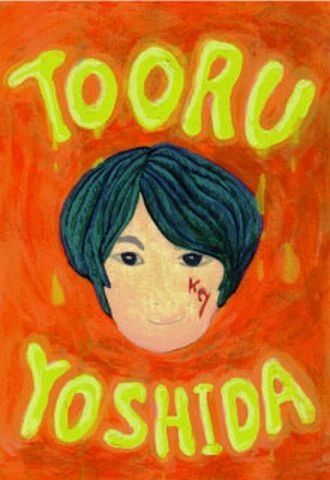 男の子